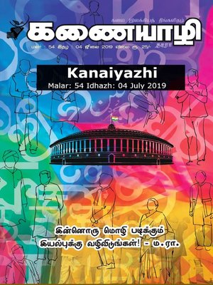 cover image of Kanaiyazhi - July 2019
